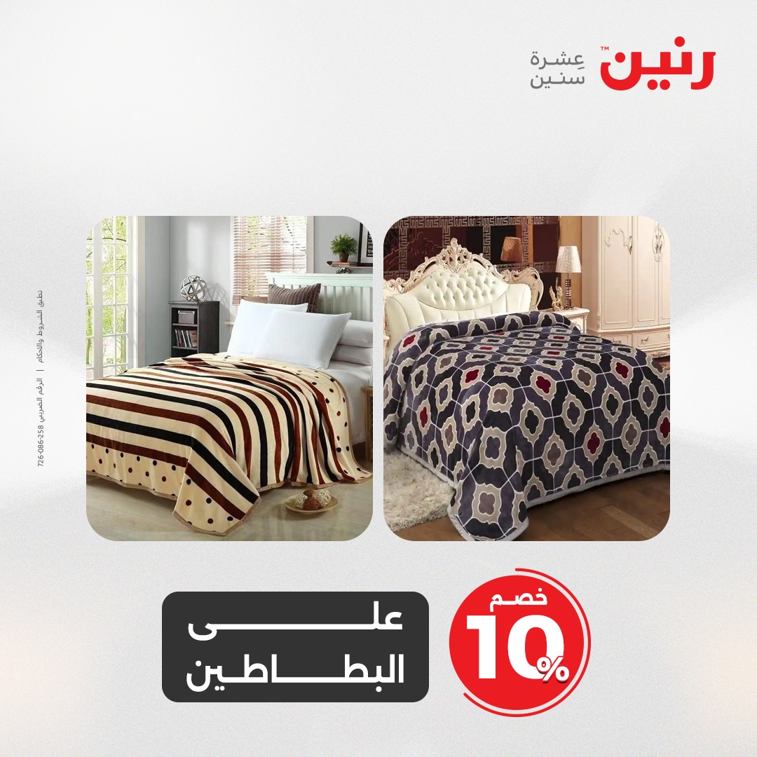 raneen offers from 17apr to 19apr 2025 عروض رنين من 17 إبريل حتى 19 إبريل 2025 صفحة رقم 97